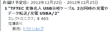 USB分岐ケーブル