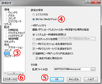 INI file(WinSCP ini)にチェック