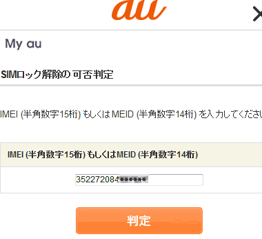 au SOV34 SIMロック解除: Webサイト制作日報