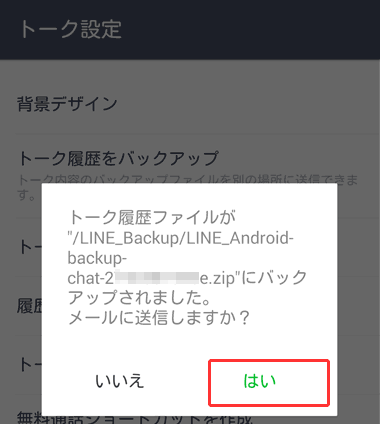 LINE_Android-backup-chat　.zip