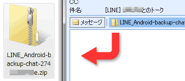 LINE_Android-backup-chat.zipを保存