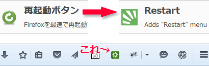 Firefox 再起動ボタンの不具合 Webサイト制作日報