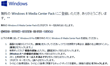 Windows8 Media Center Pack